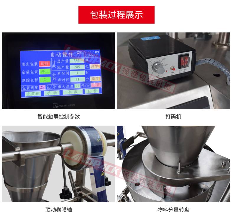 玉米顆粒定量包裝機細(xì)節(jié)