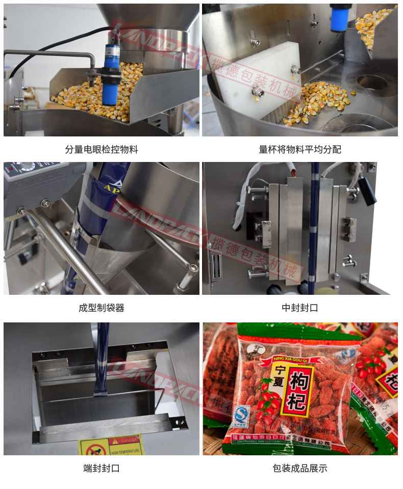 玉米顆粒定量包裝機細(xì)節(jié)
