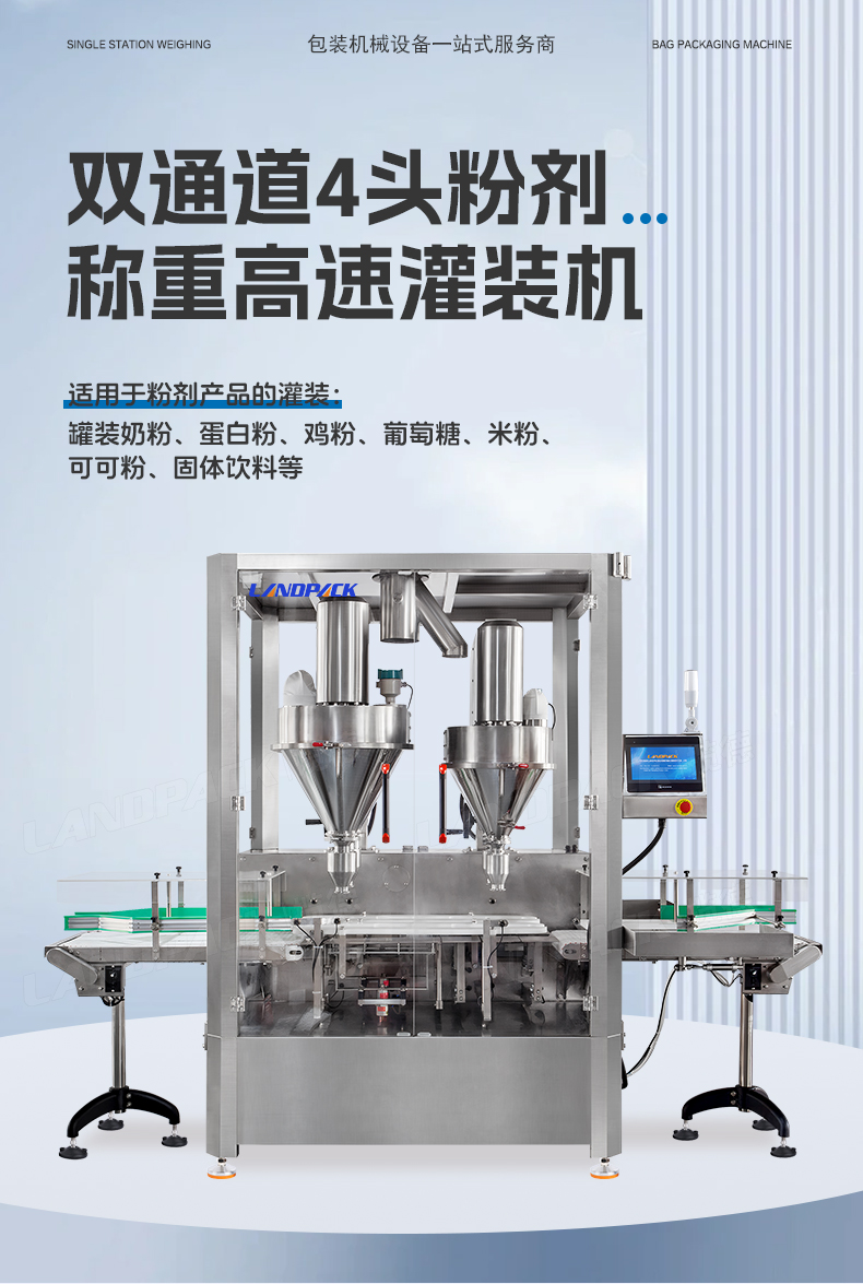 4頭雙通道高速粉劑稱(chēng)重灌裝機(jī)（眾誠(chéng)）-詳情頁(yè)_01.jpg