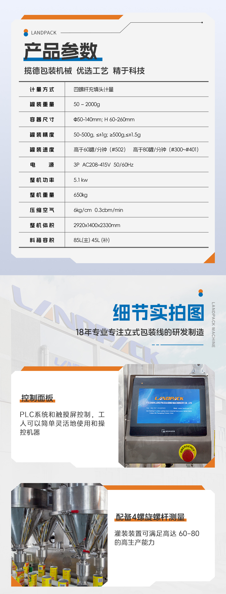 4頭雙通道高速粉劑稱(chēng)重灌裝機(jī)（眾誠(chéng)）-詳情頁(yè)_05.jpg