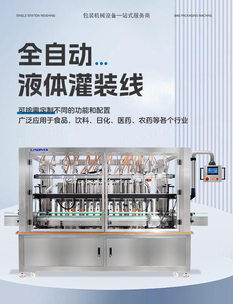 消毒水灌裝線(12頭齒輪泵灌裝機(jī)+四輪旋蓋機(jī)+雙面貼標(biāo)機(jī)+收集平臺(tái))+消毒水+鑒萍-詳情頁_01.jpg