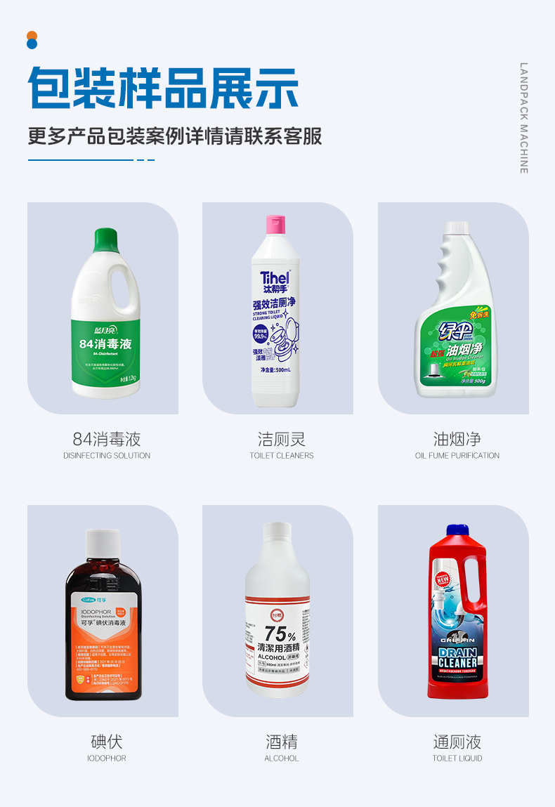 防腐蝕灌裝機+通廁液+Tina-詳情頁_03.jpg