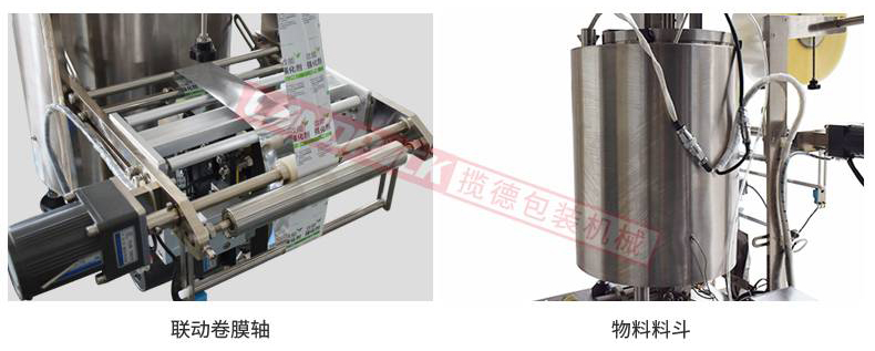 聯(lián)動(dòng)卷膜，單獨(dú)料斗